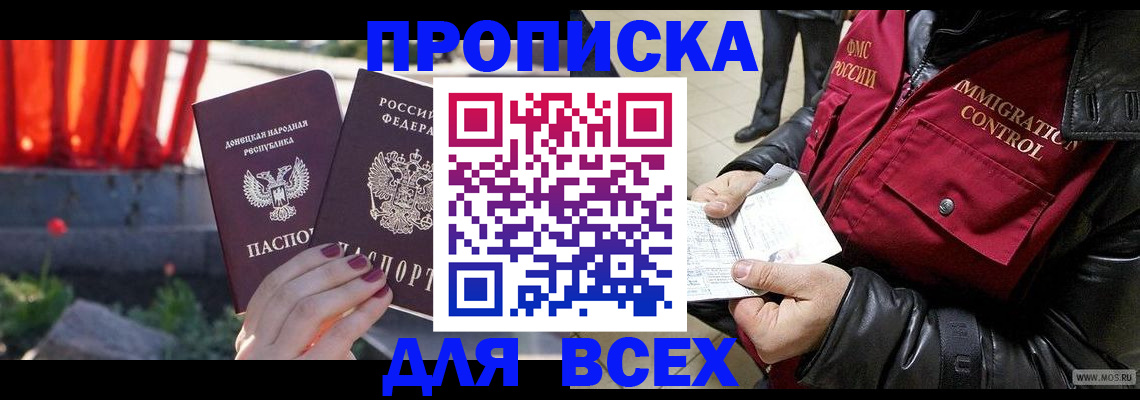 прописка в Тейково