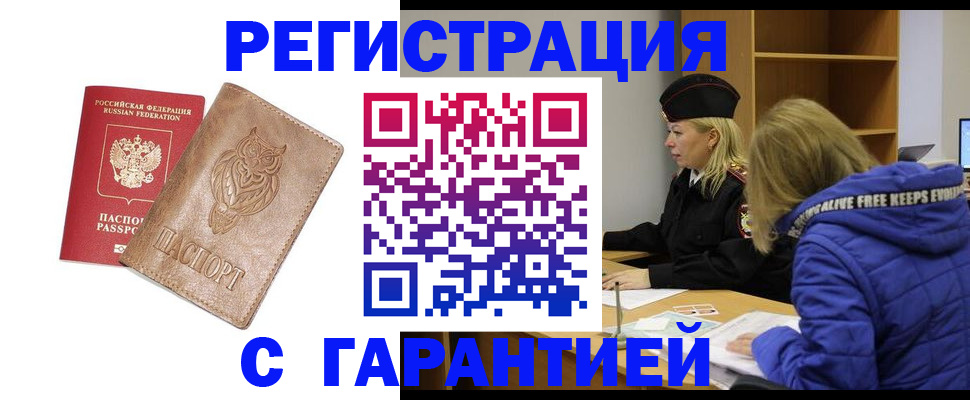 временная регистрация надежно в Тейково